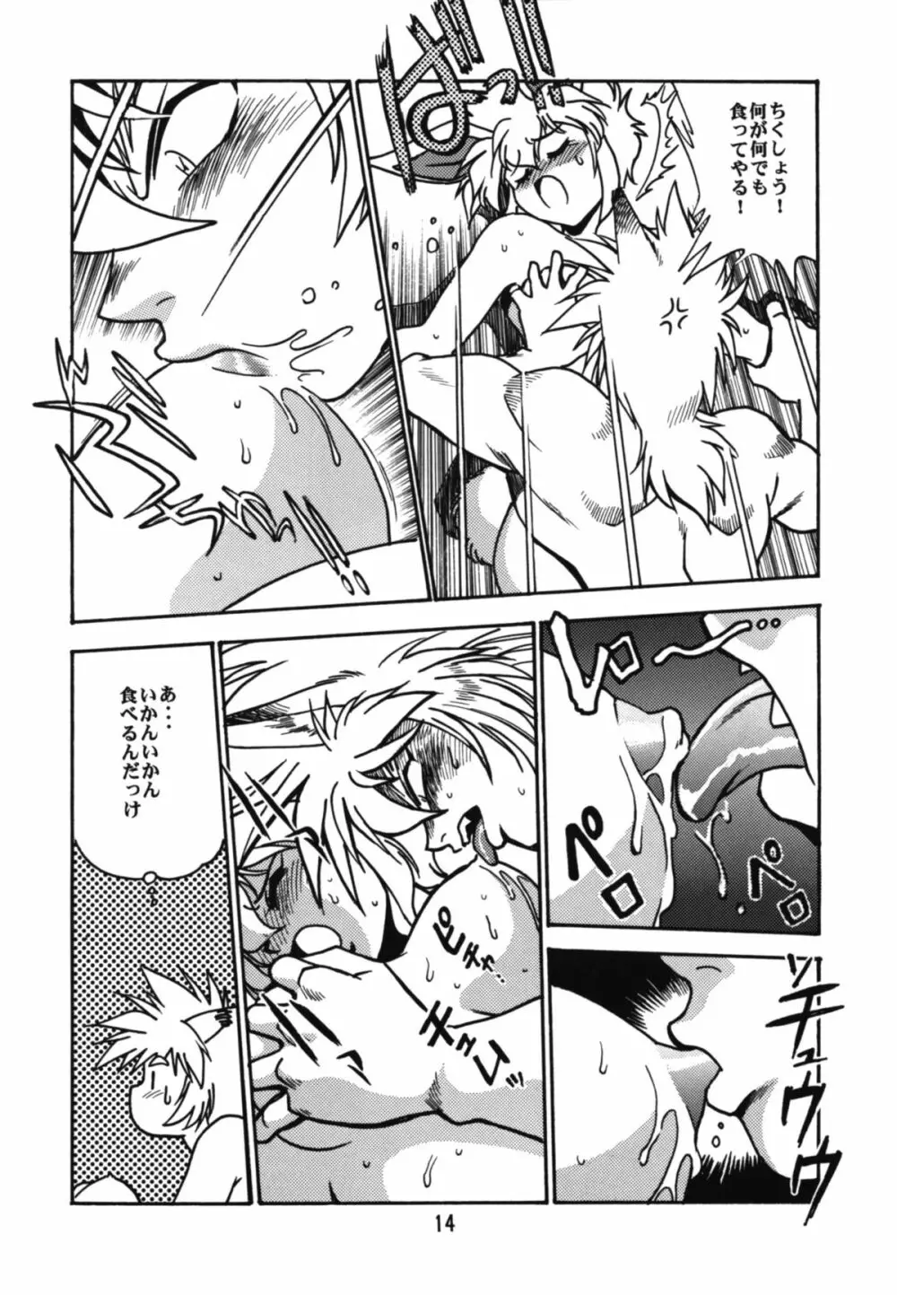 裏アウトランダーズ Page.14