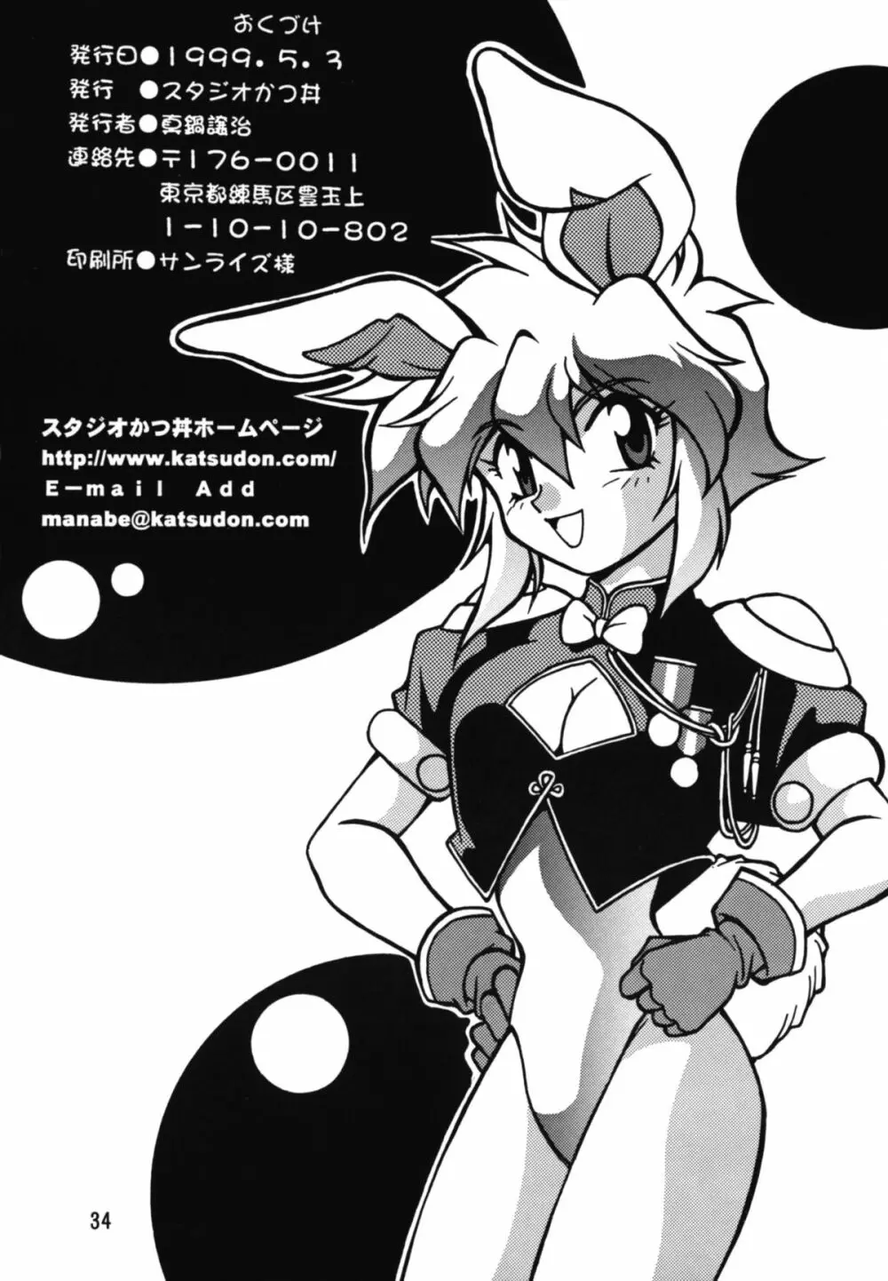 裏アウトランダーズ Page.34