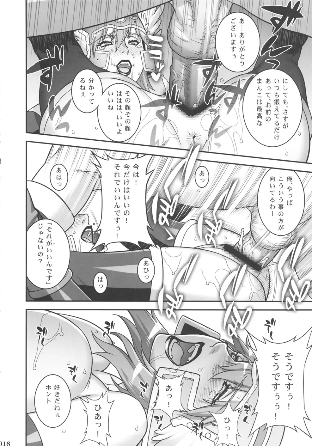 エロクエ Page.17
