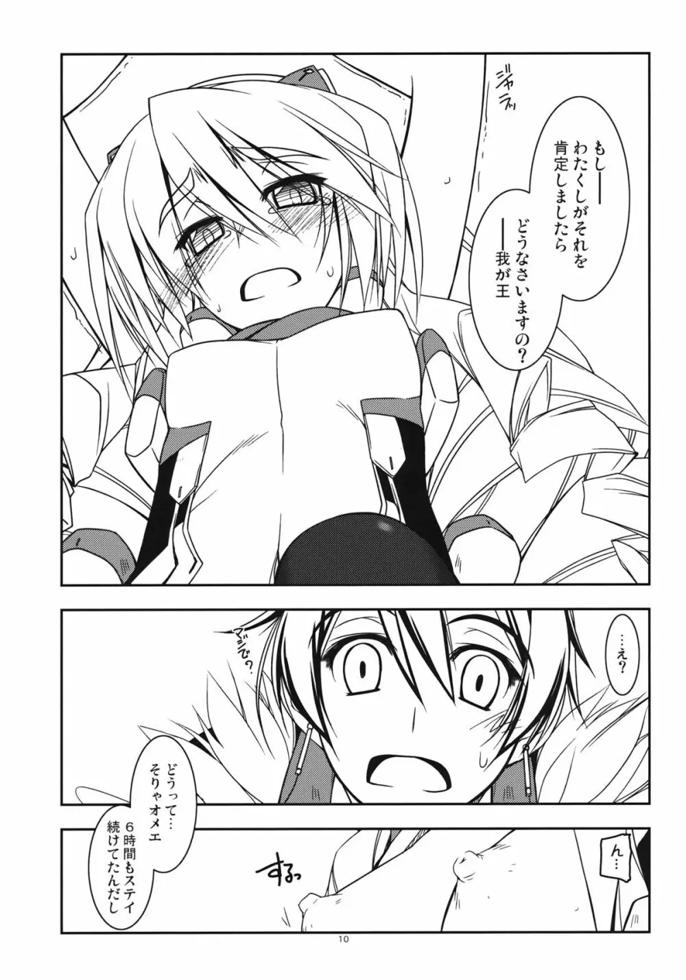 ネイト弄り Page.10