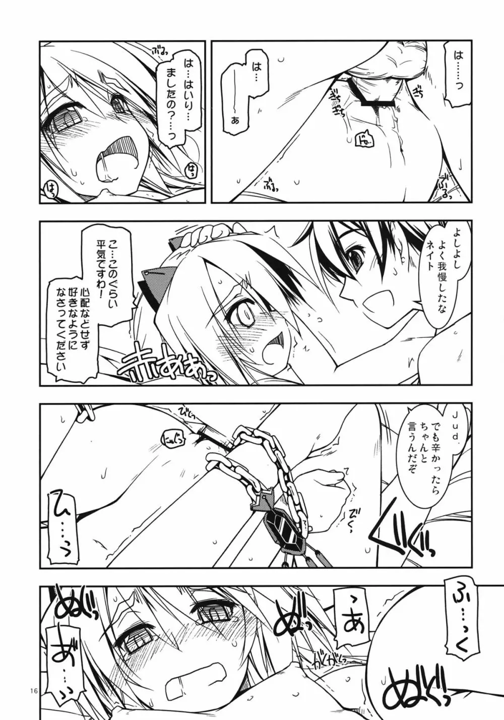 ネイト弄り Page.16
