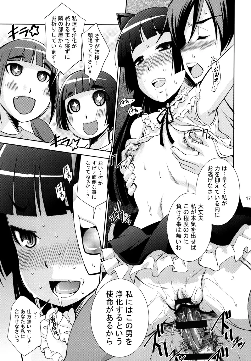 俺の黒猫が可愛くて可愛くてたまらない Page.16