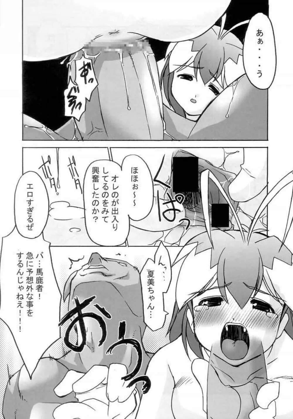 ケロロな生活 4 Page.21