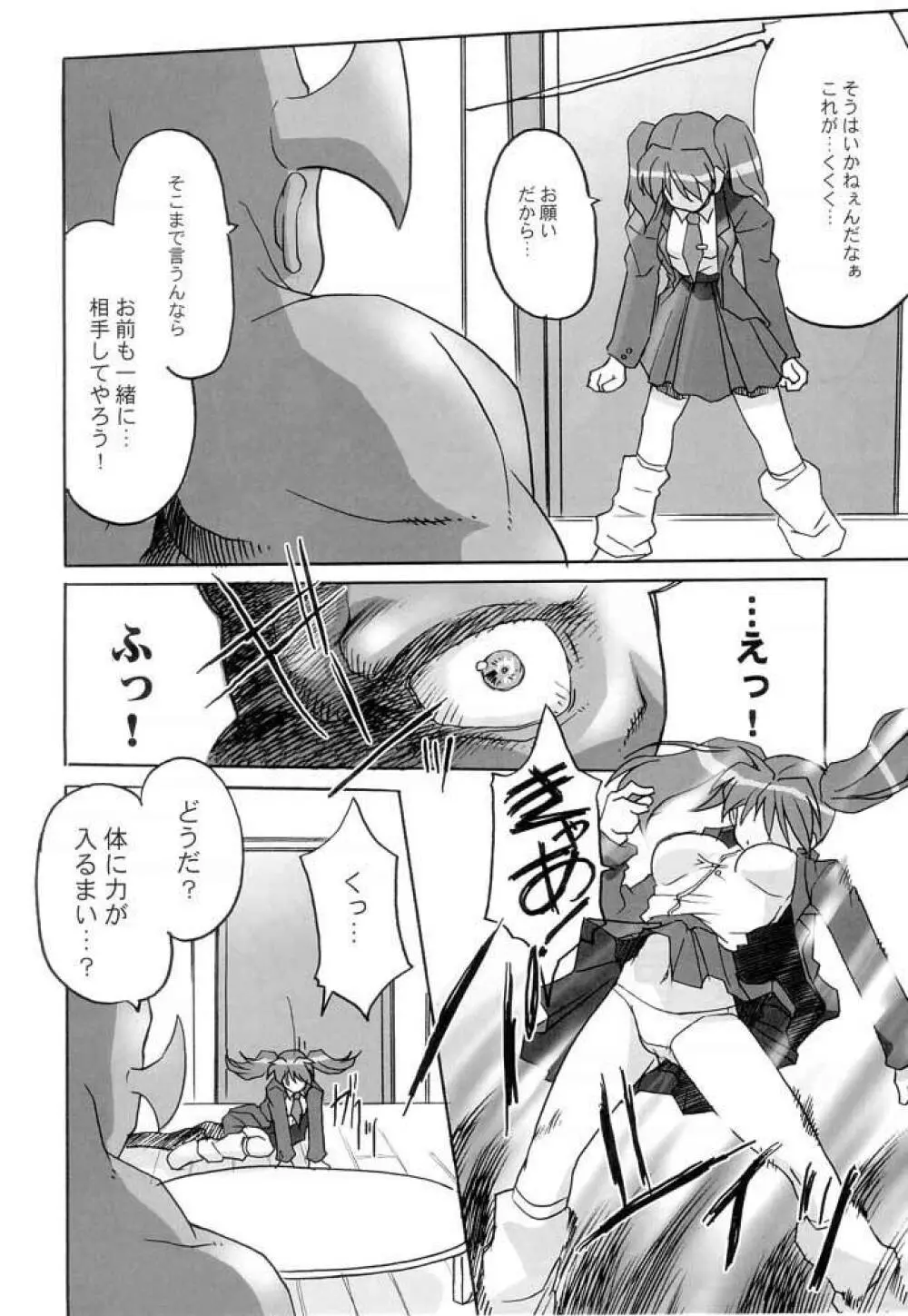 ケロロな生活 4 Page.7