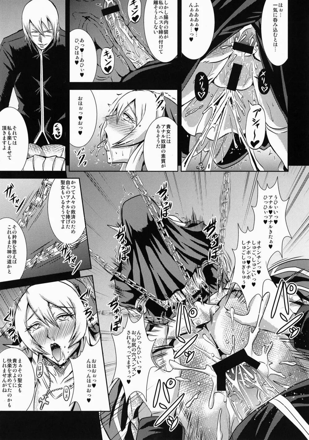 痴女神礼賛 Page.11