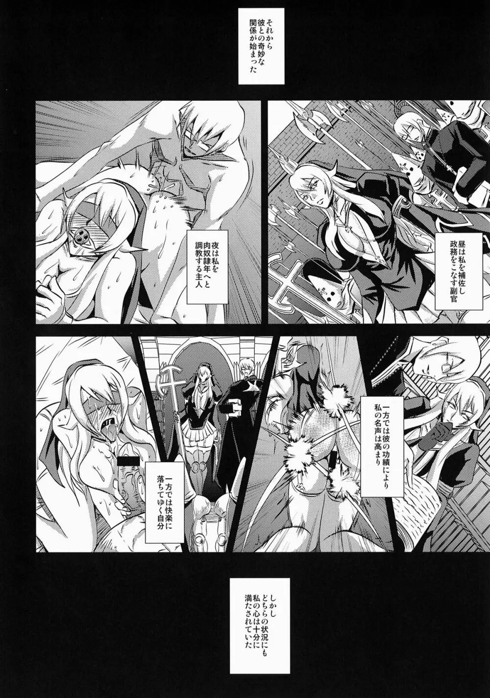 痴女神礼賛 Page.16