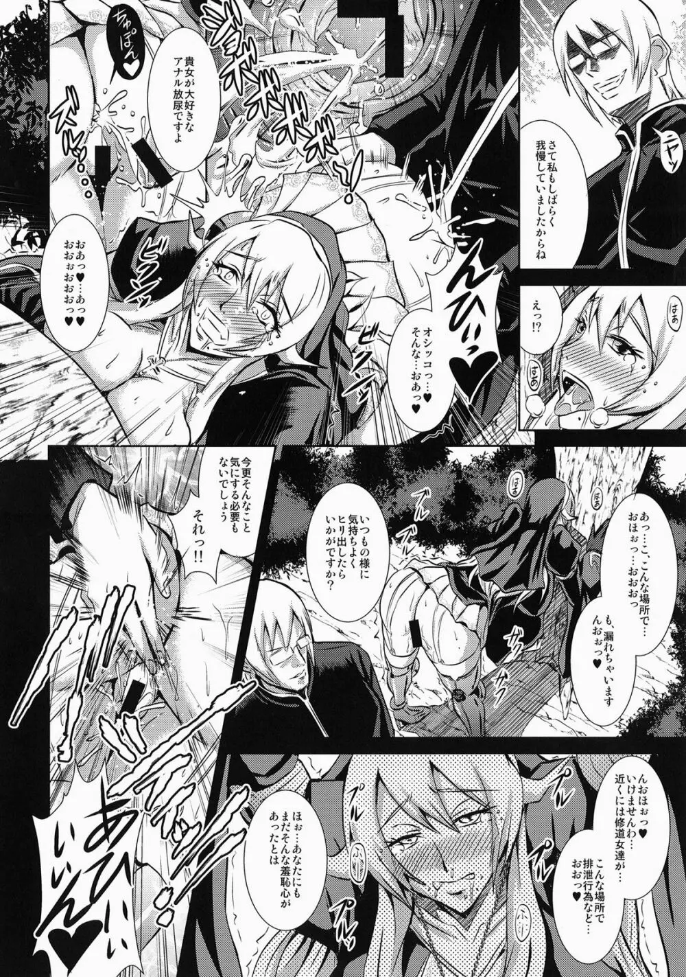痴女神礼賛 Page.20