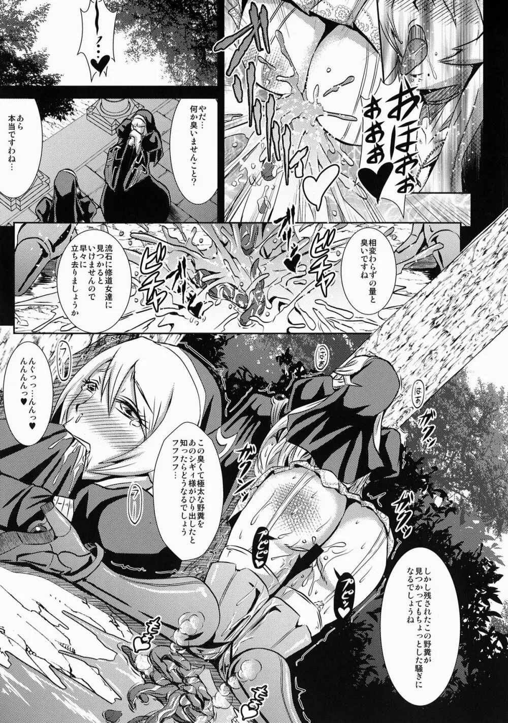 痴女神礼賛 Page.21