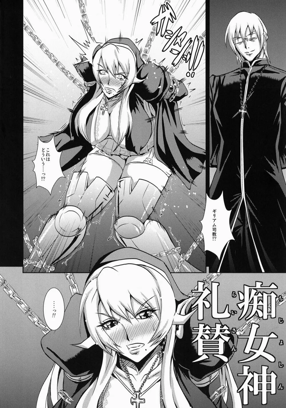 痴女神礼賛 Page.4