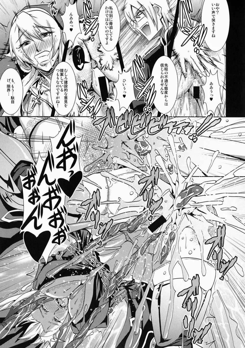 痴女神礼賛 Page.7