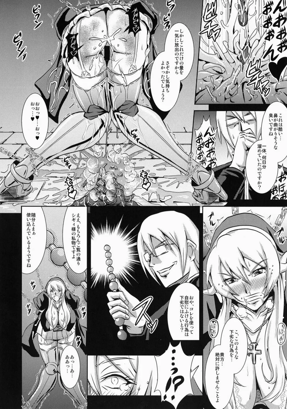 痴女神礼賛 Page.8