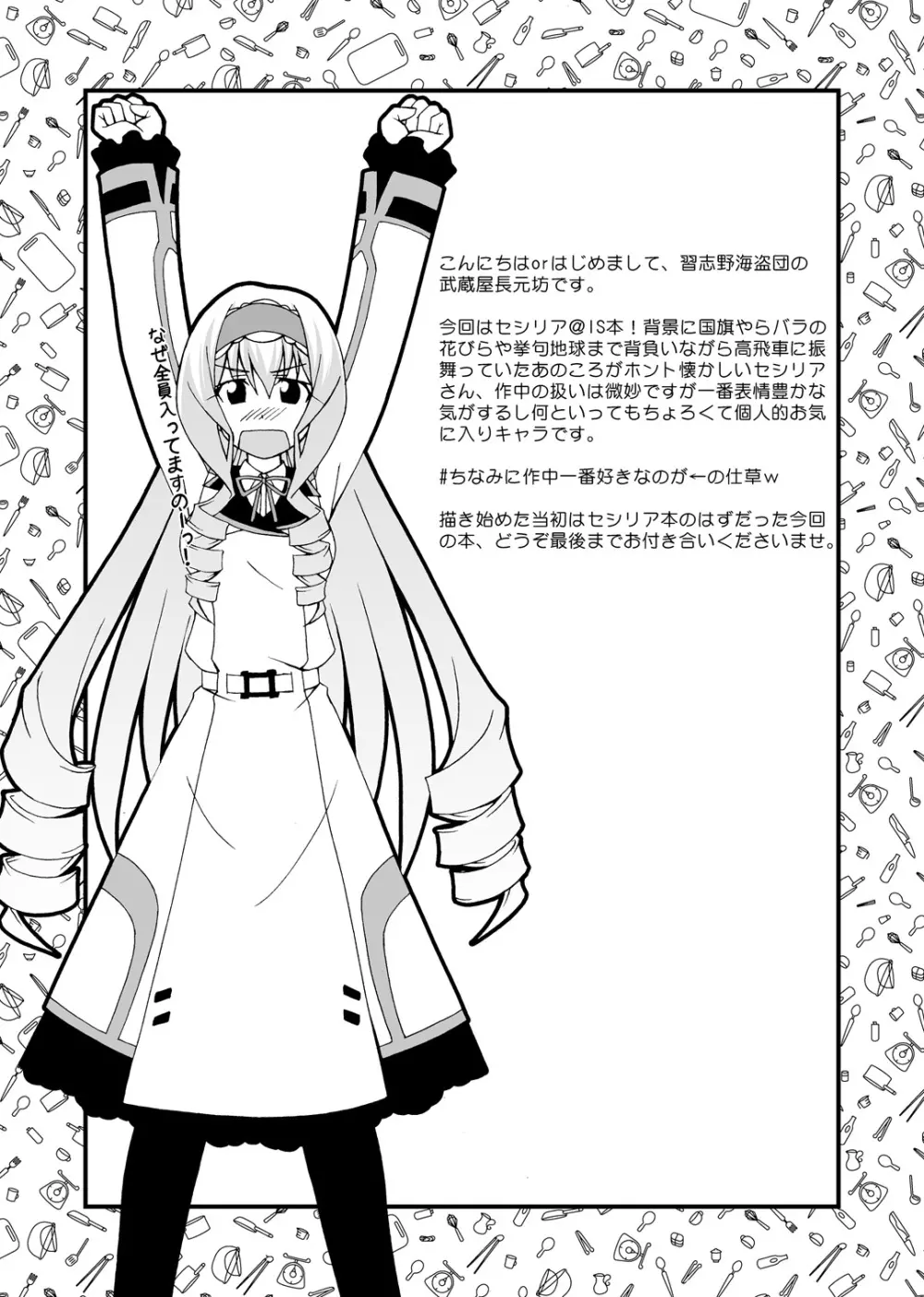 セシリアは一夏さんのおヨメさん！ Page.7