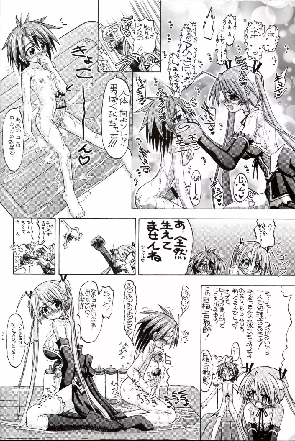 Asu Negi Page.7