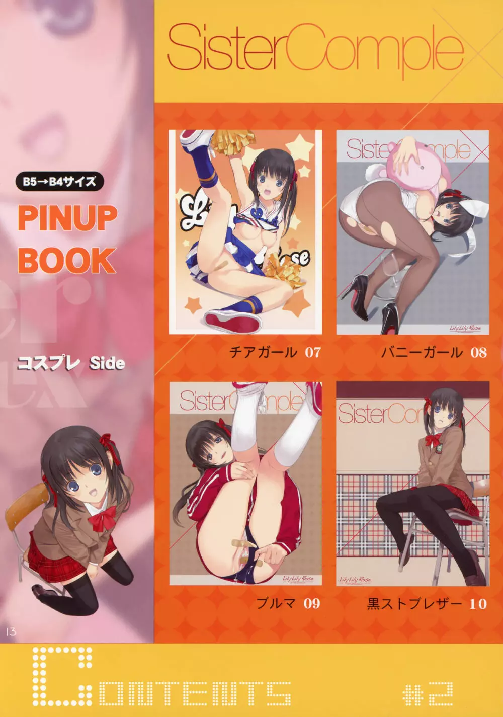 Sister Complex Page.5