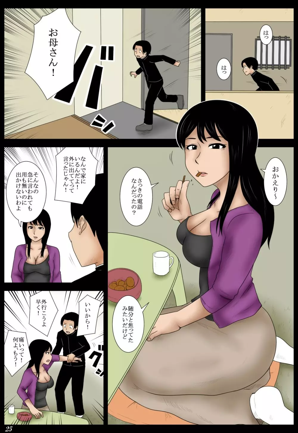 じゃんけん Page.25