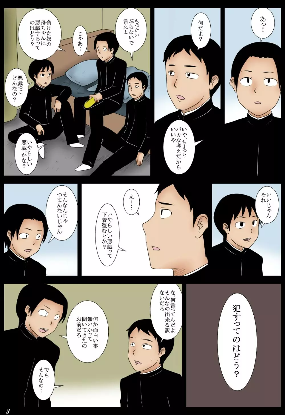 じゃんけん Page.3