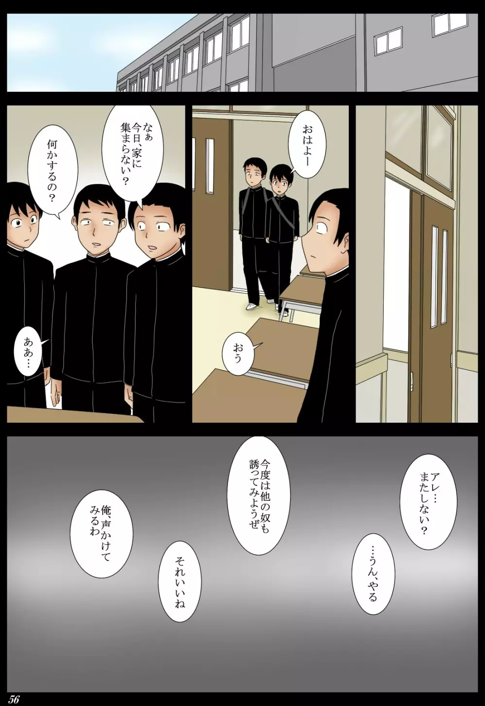 じゃんけん Page.56