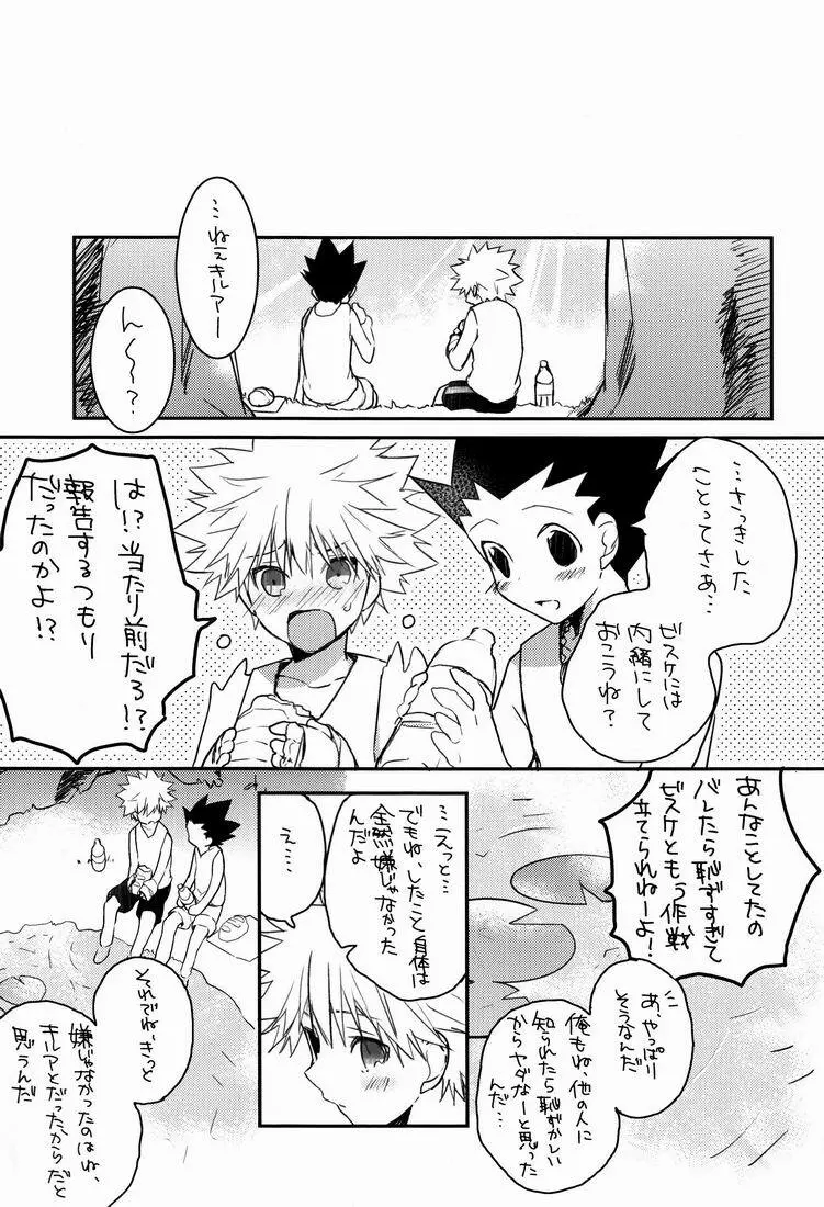 CHILD SLIP Page.16