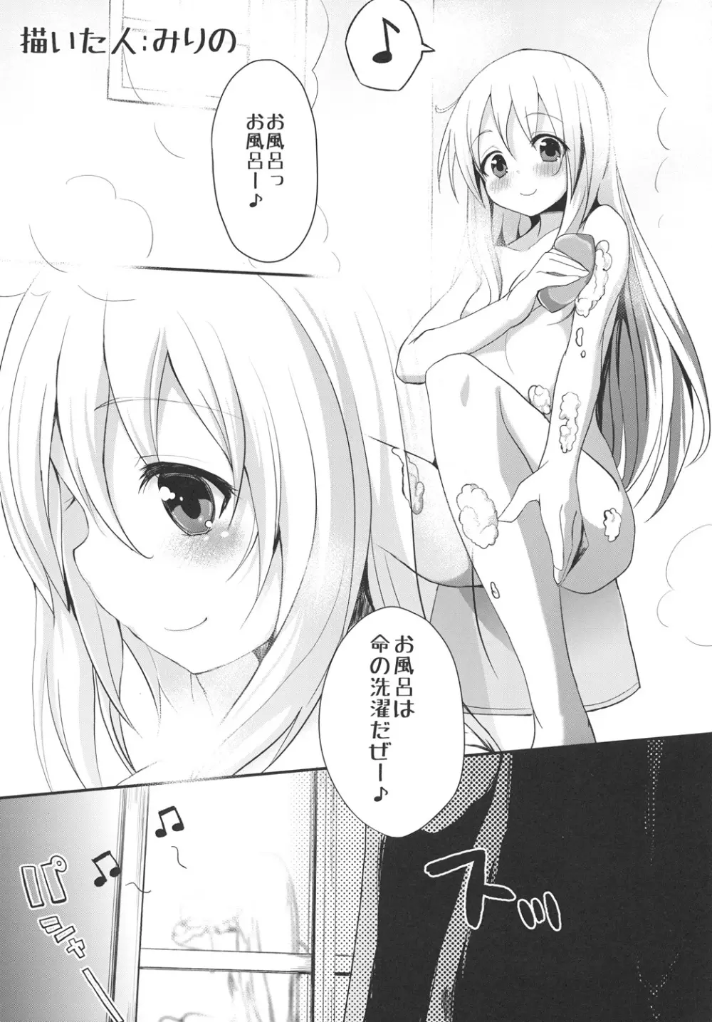 魔理沙と妖夢の湯けむりえっち Page.18