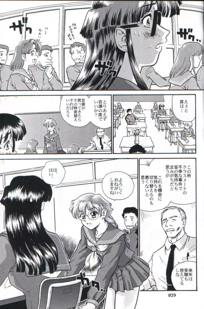 ダルシーレポート 2 Page.38