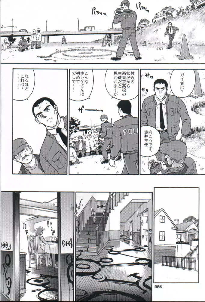 ダルシーレポート 2 Page.5