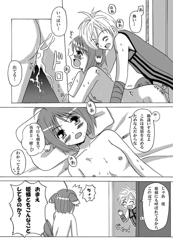 騎士殿発情中 Page.7