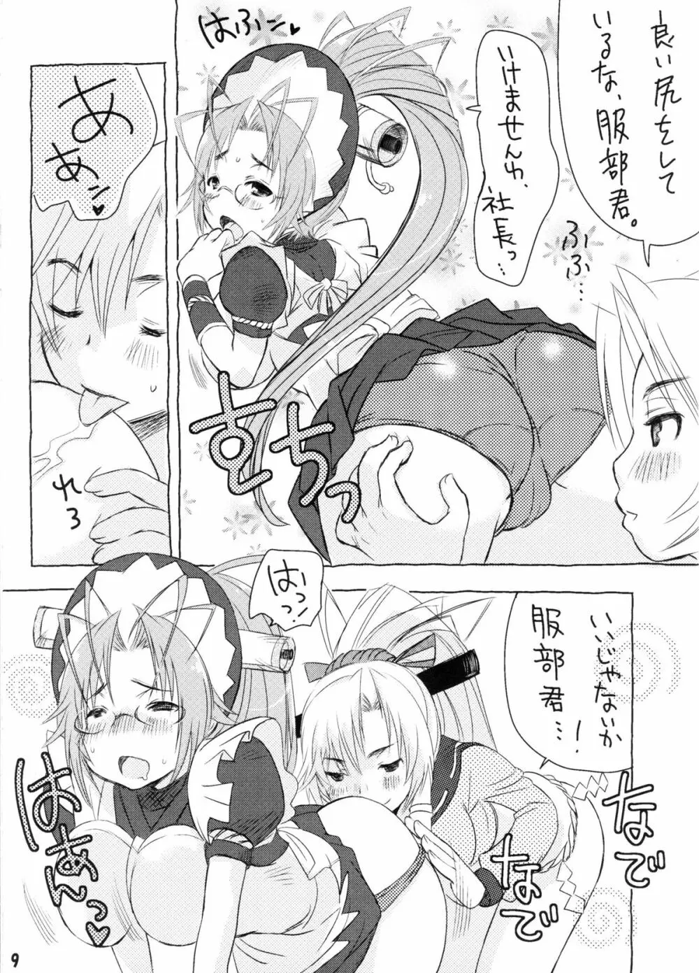 傍若武人 Page.10