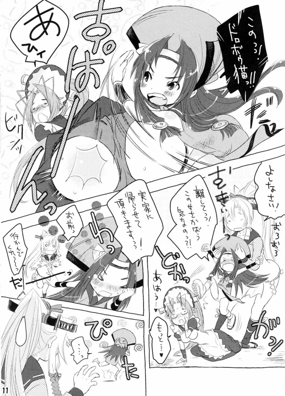 傍若武人 Page.12