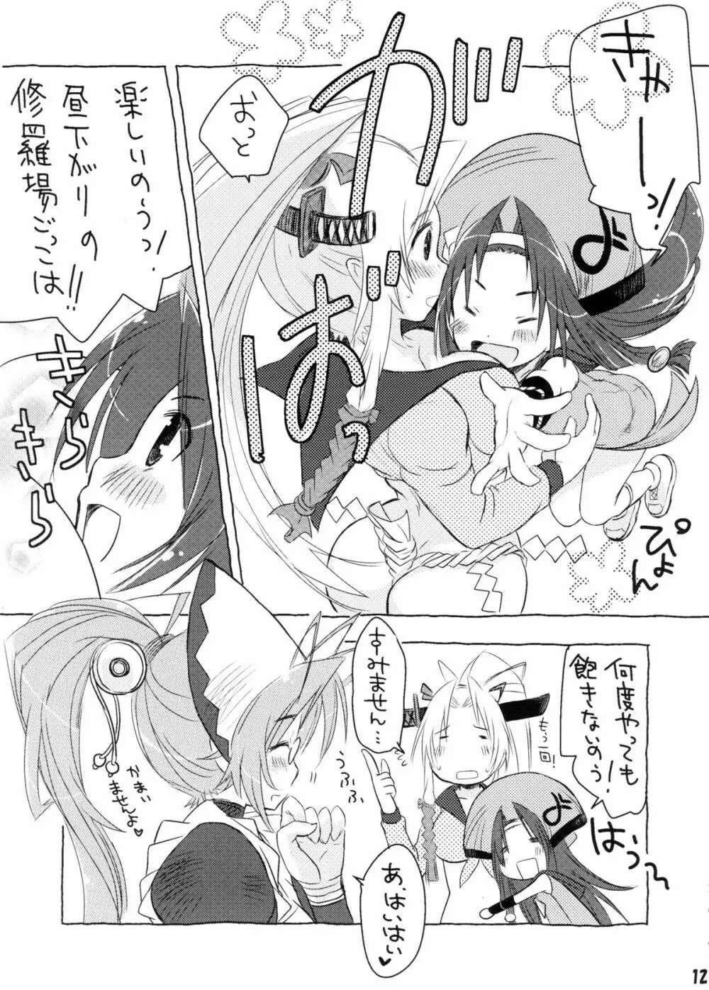 傍若武人 Page.13