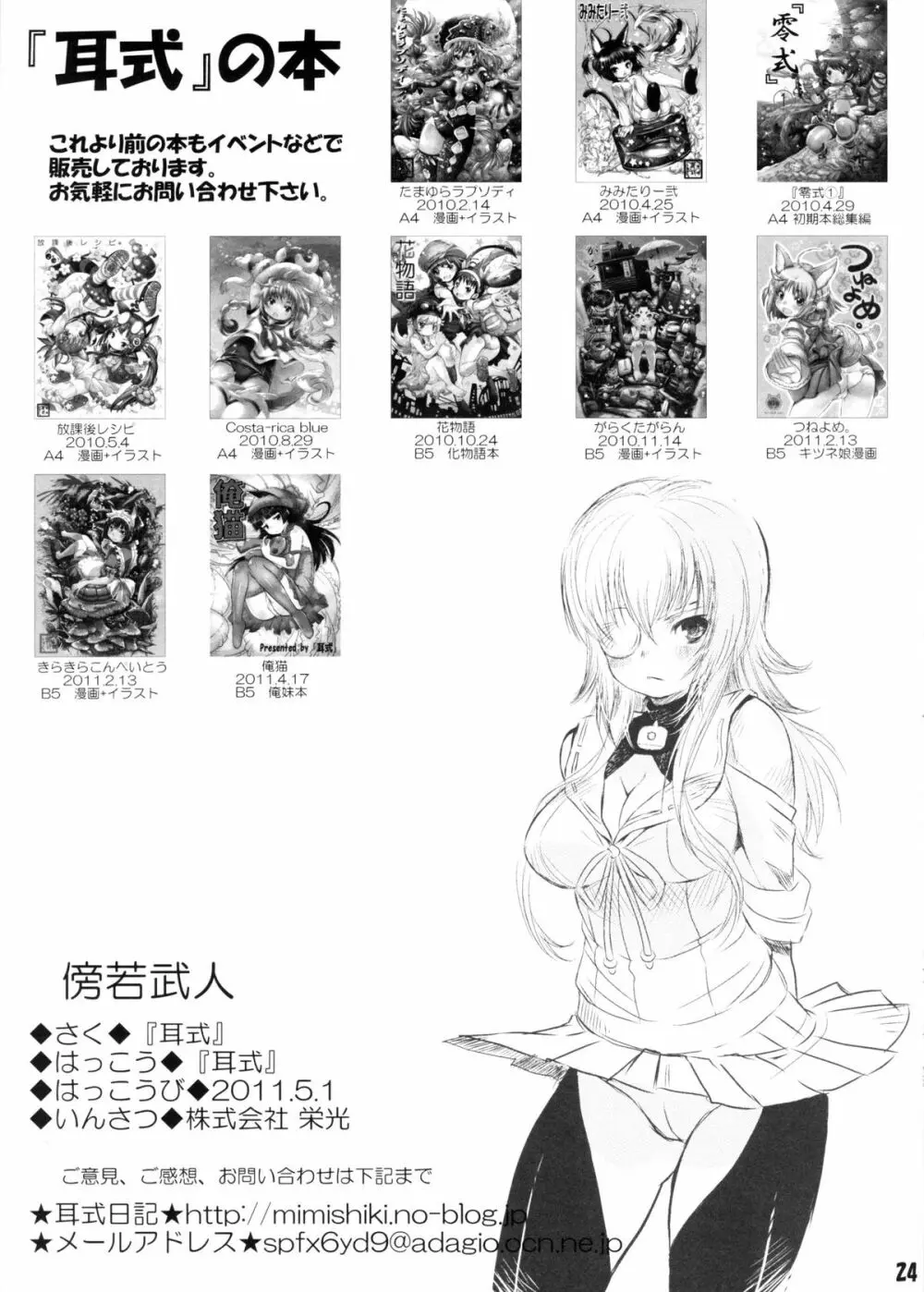 傍若武人 Page.25