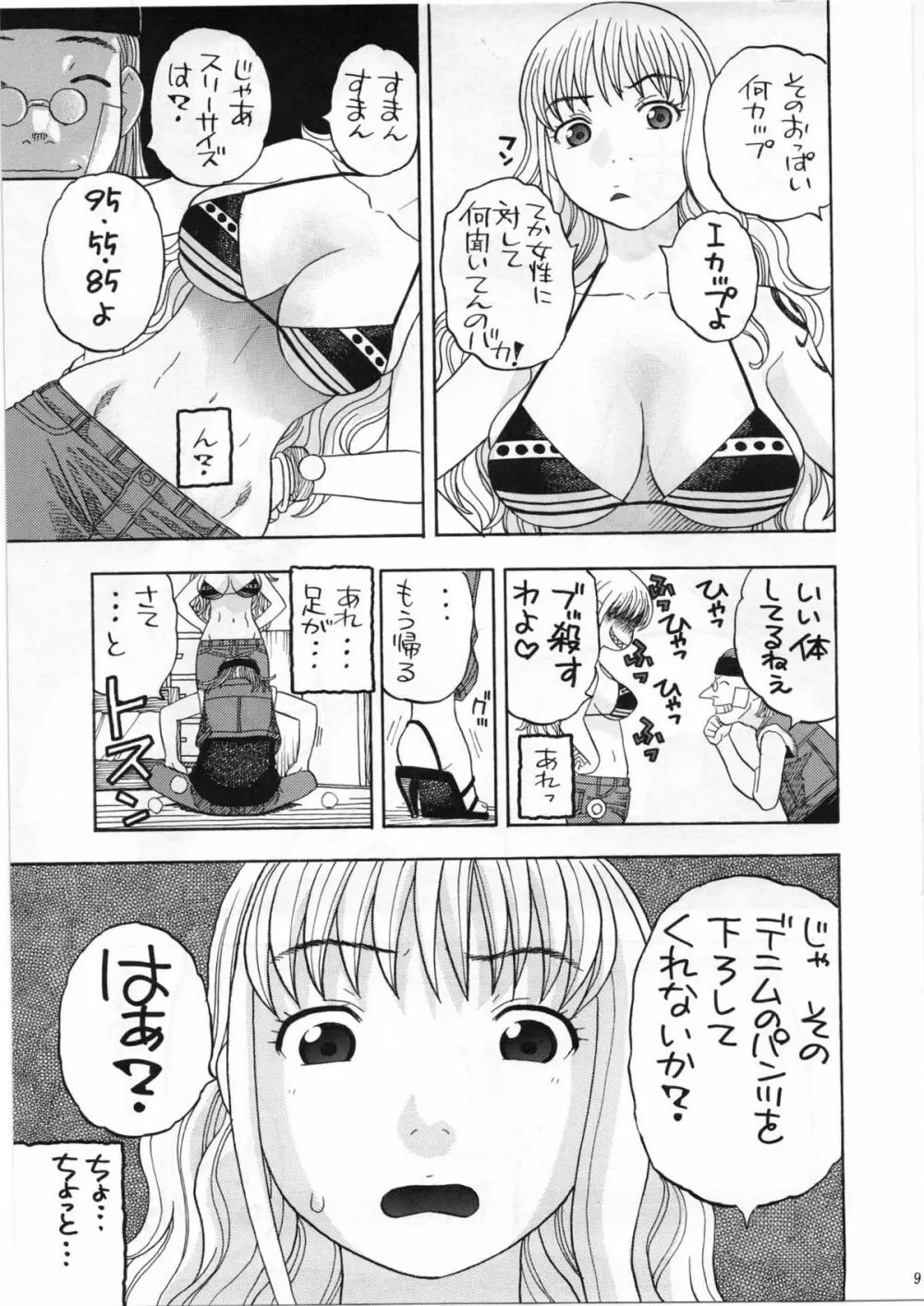 ナミのイイナリ催眠 Page.6