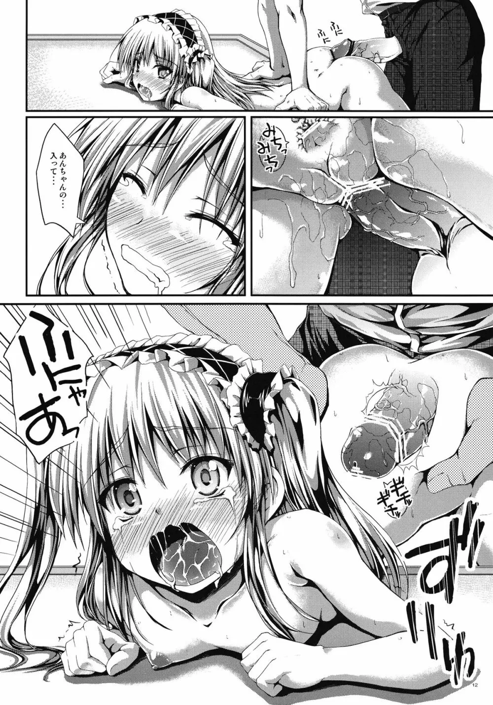 我は友達など要らぬ 2 Page.12