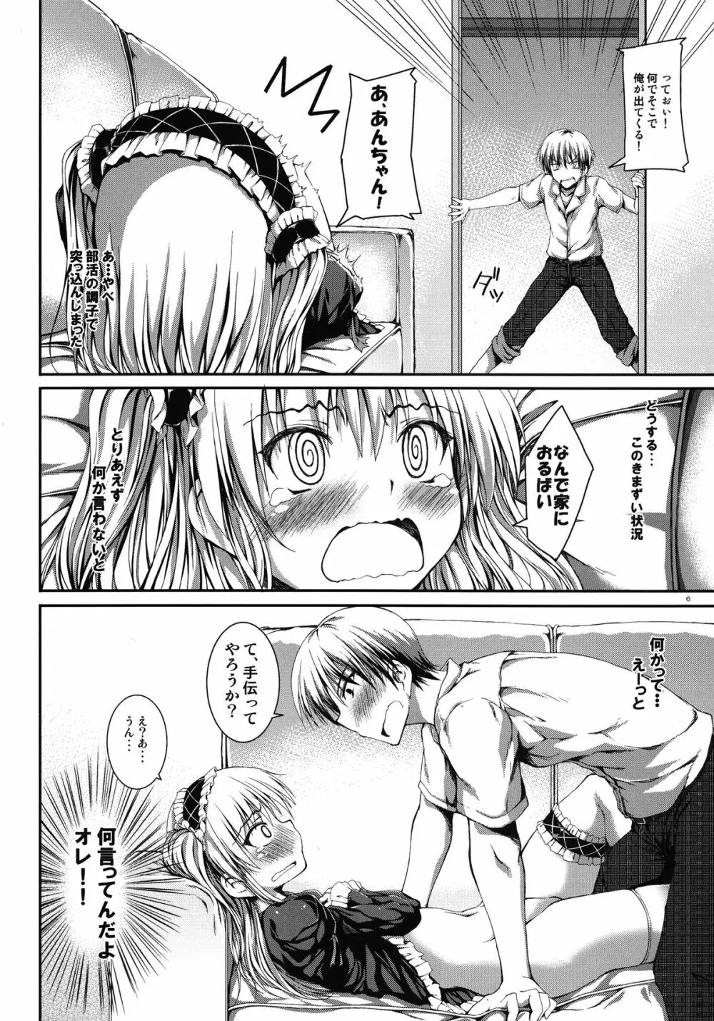我は友達など要らぬ 2 Page.6