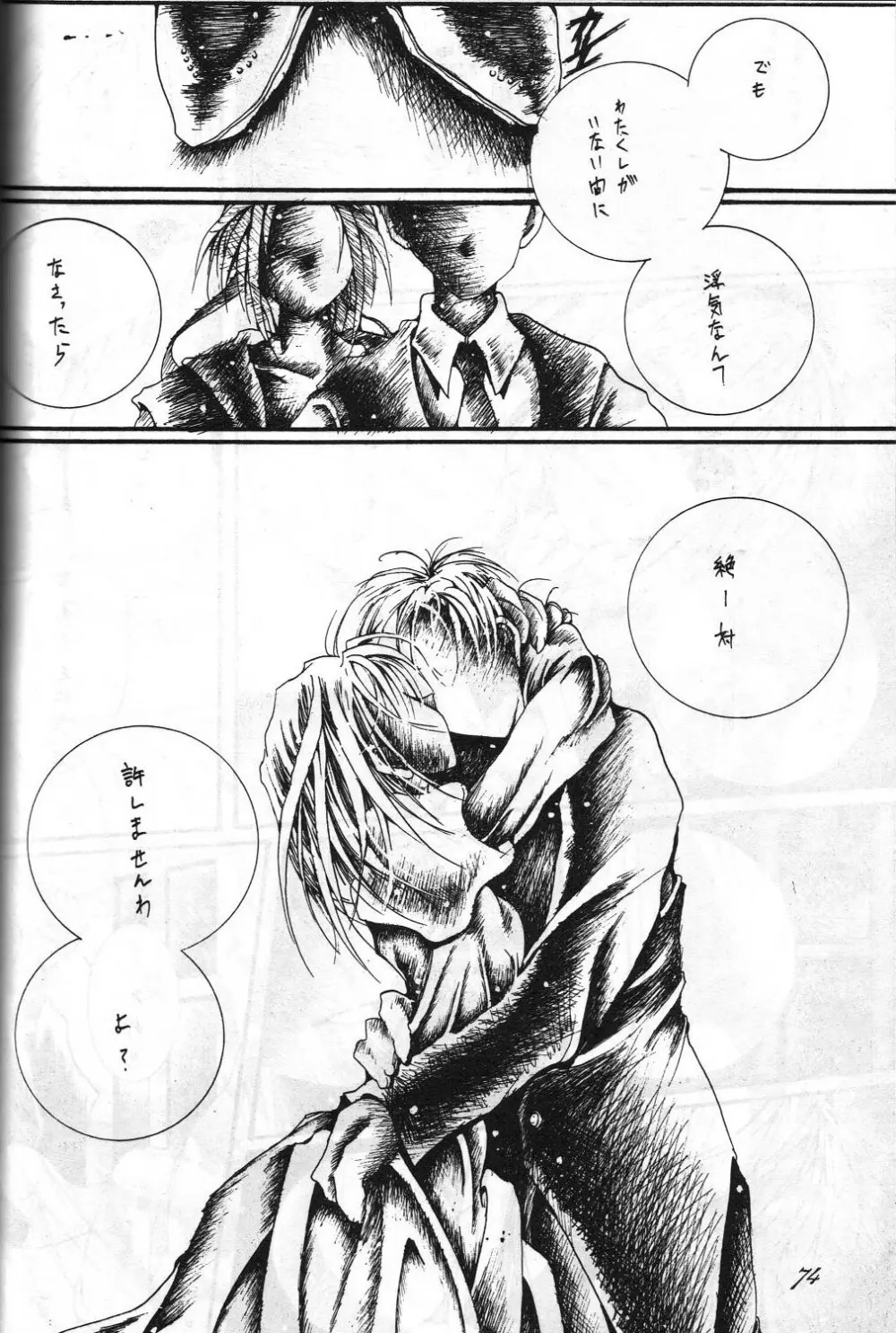 女神魂3 Page.73