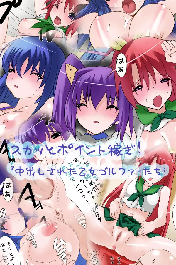 Skka to Pointkasegi! Nakadashi sareta Otome Golfer tachi Page.2