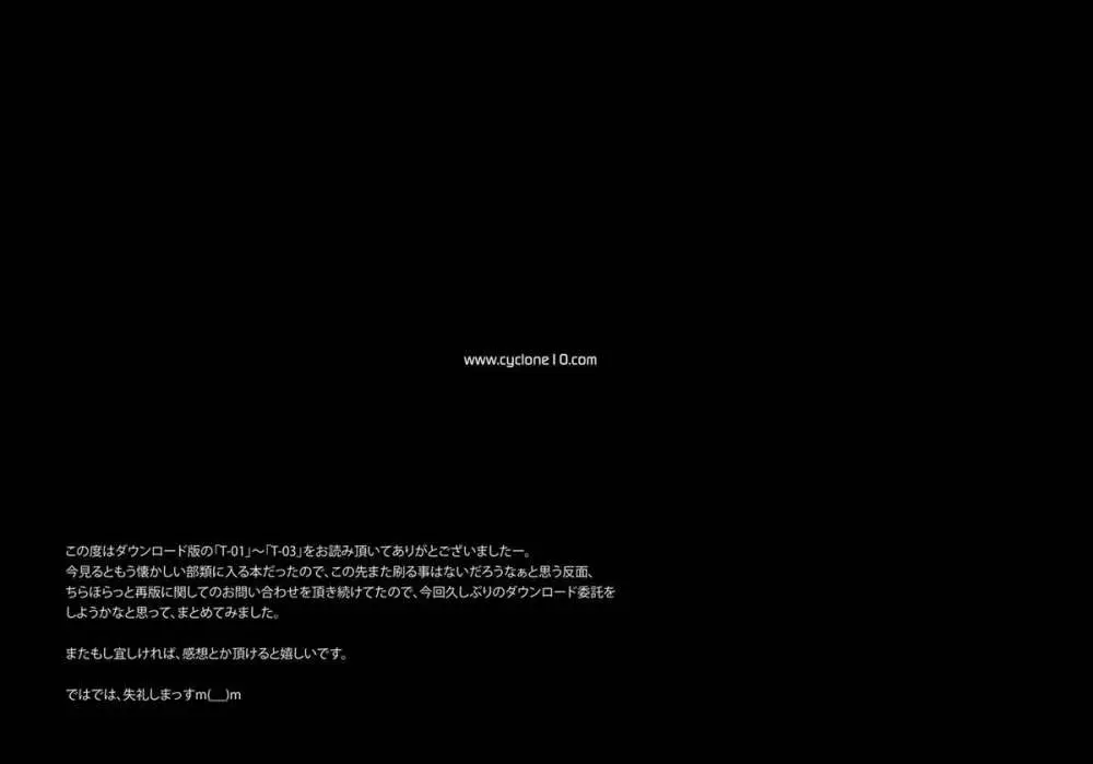 [サイクロン] T-01・02＆T-03ダウンロード特別版 Page.47