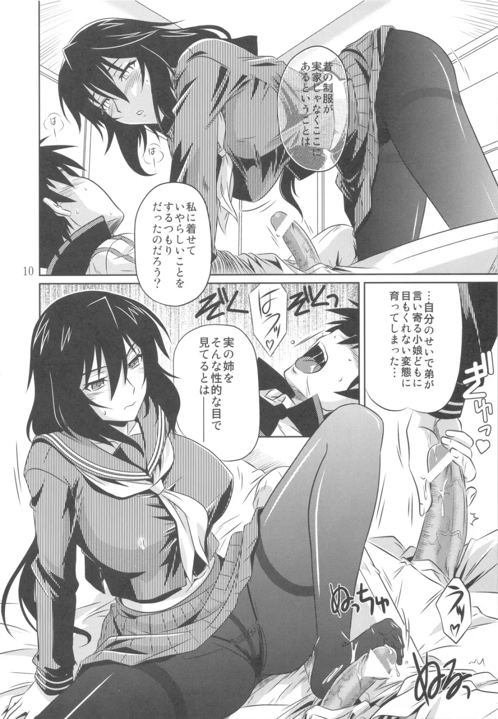 is インセスト・ストラテジー 2 Page.10