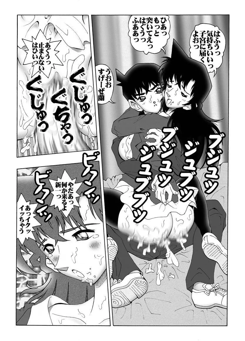 [未来屋 (あさりしめじ)] 迷探偵コナン-File 1-消えた蘭の謎 (名探偵コナン) Page.16