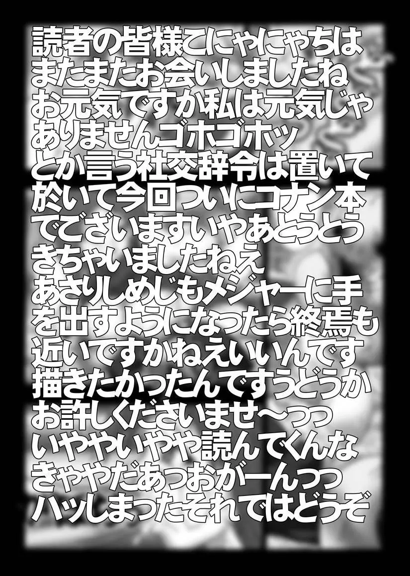 [未来屋 (あさりしめじ)] 迷探偵コナン-File 1-消えた蘭の謎 (名探偵コナン) Page.2