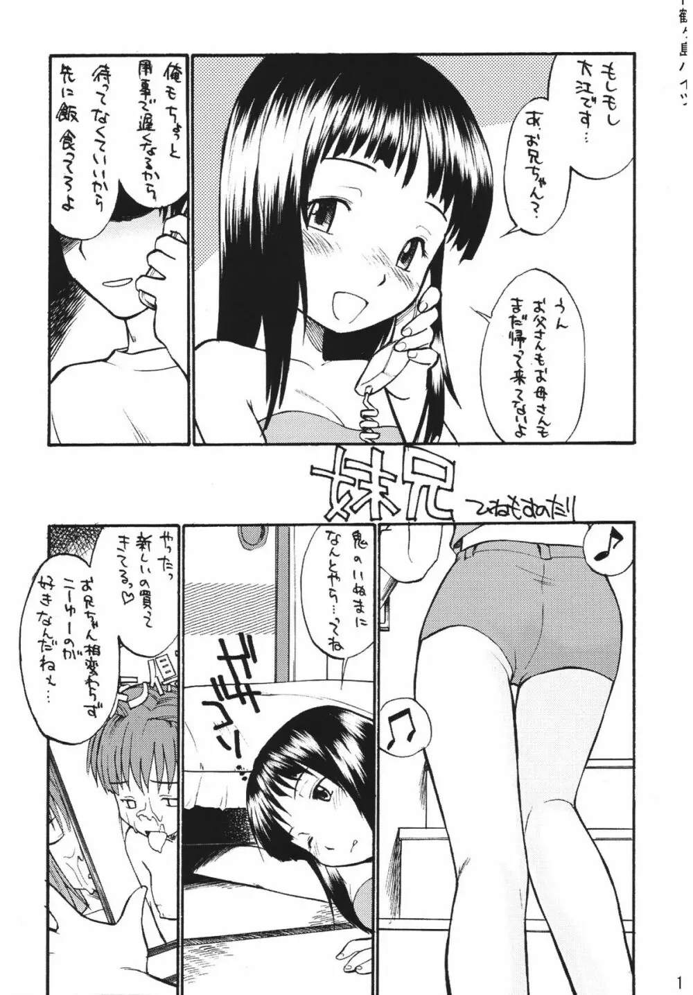 妹へ… Page.10