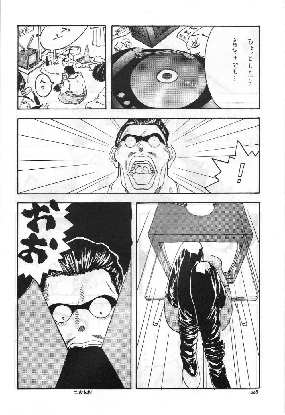 ああっ女陰さまっ Page.9