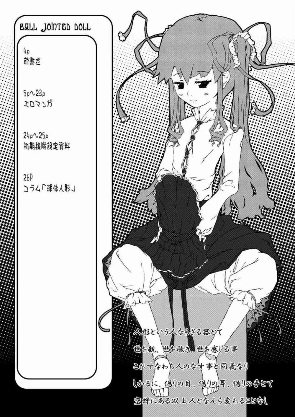球体関節人形～Rozen Maiden～ Page.2