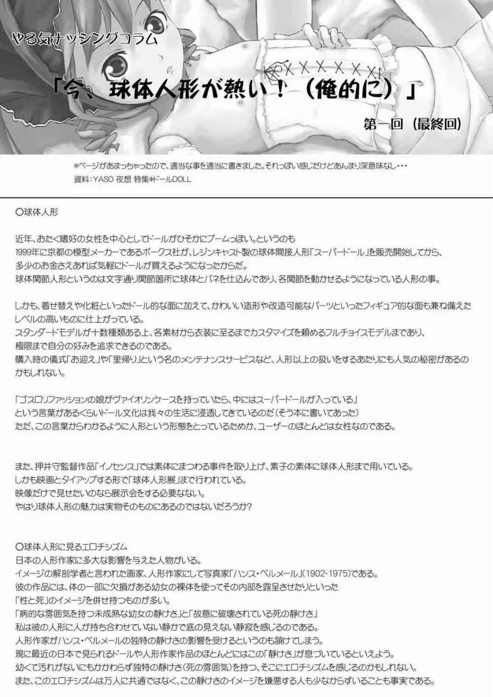 球体関節人形～Rozen Maiden～ Page.25