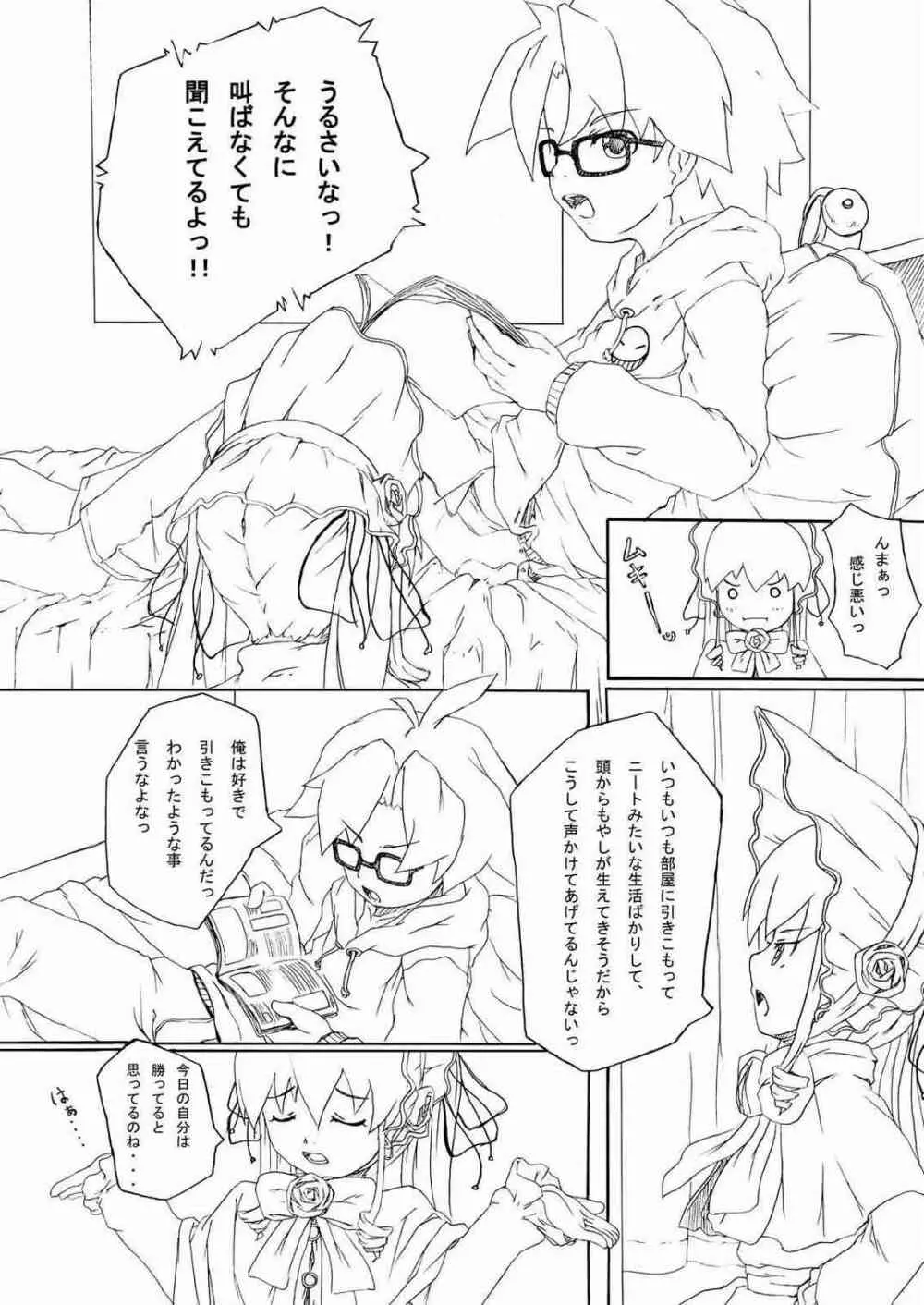 球体関節人形～Rozen Maiden～ Page.5