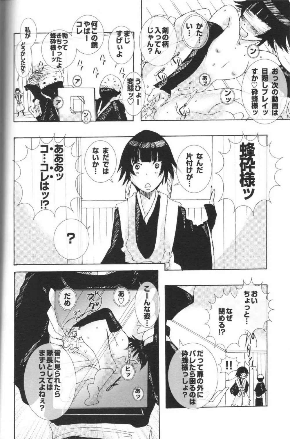 (C70) [Pleco (チキコ) 蜂慰・猫慰～百年満月～ (ブリーチ) Page.17