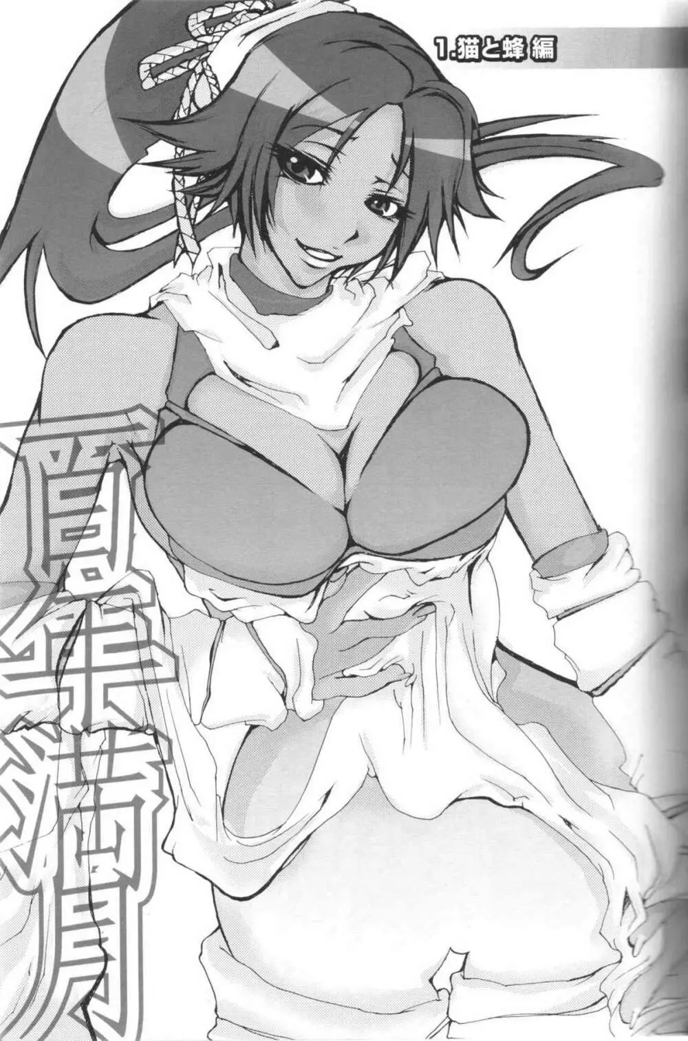 (C70) [Pleco (チキコ) 蜂慰・猫慰～百年満月～ (ブリーチ) Page.4