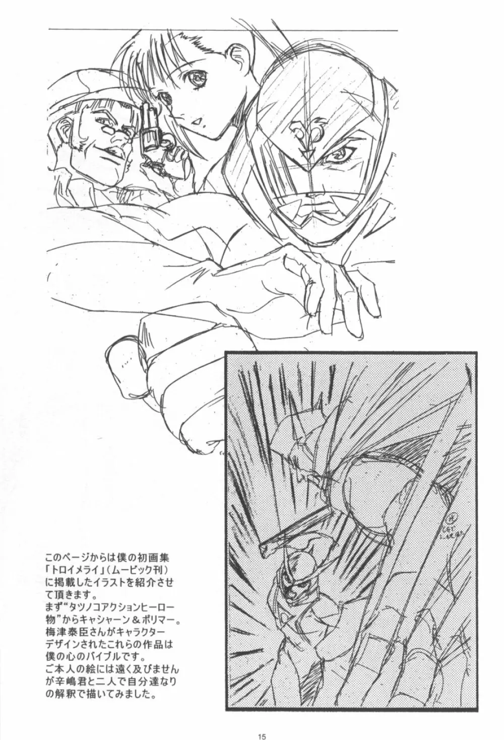 かわらじま晃ワークス１９９７～１９９９ Page.16