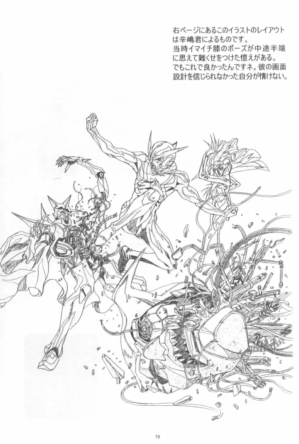 かわらじま晃ワークス１９９７～１９９９ Page.20