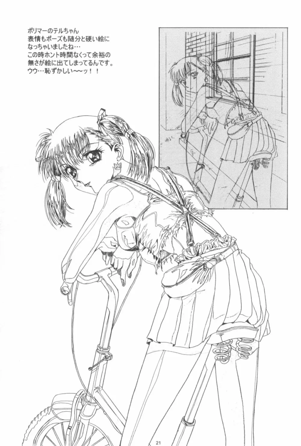 かわらじま晃ワークス１９９７～１９９９ Page.22