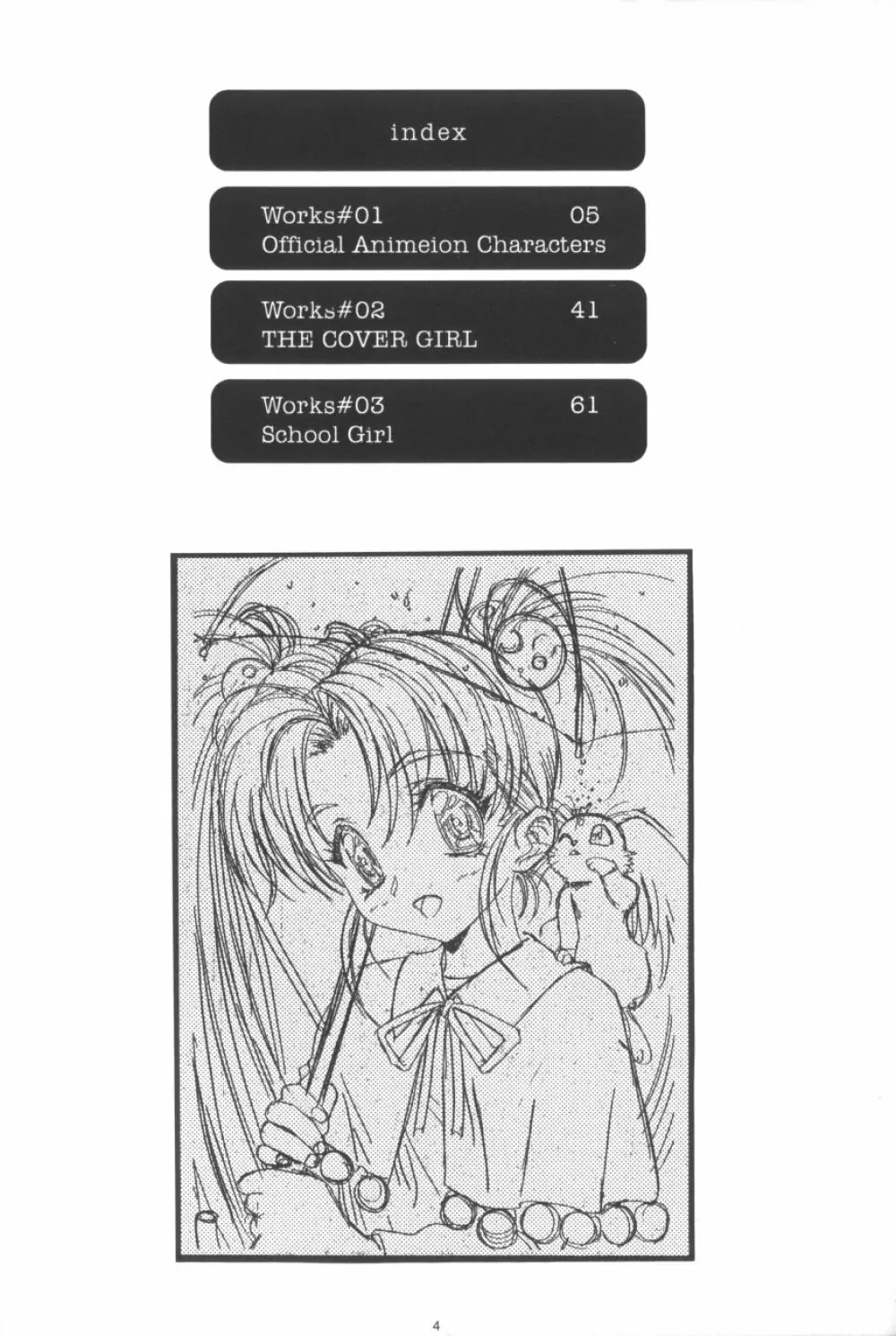 かわらじま晃ワークス１９９７～１９９９ Page.4